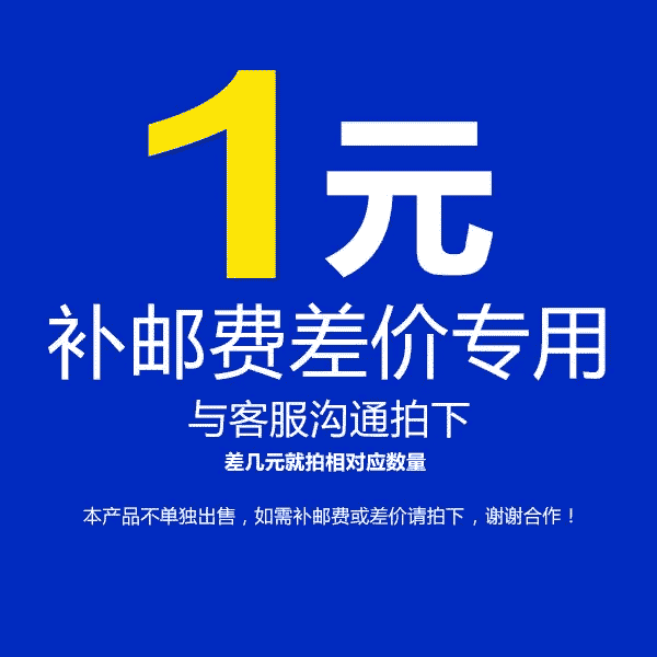 丝爱刷补差价用于运费等差额的付款