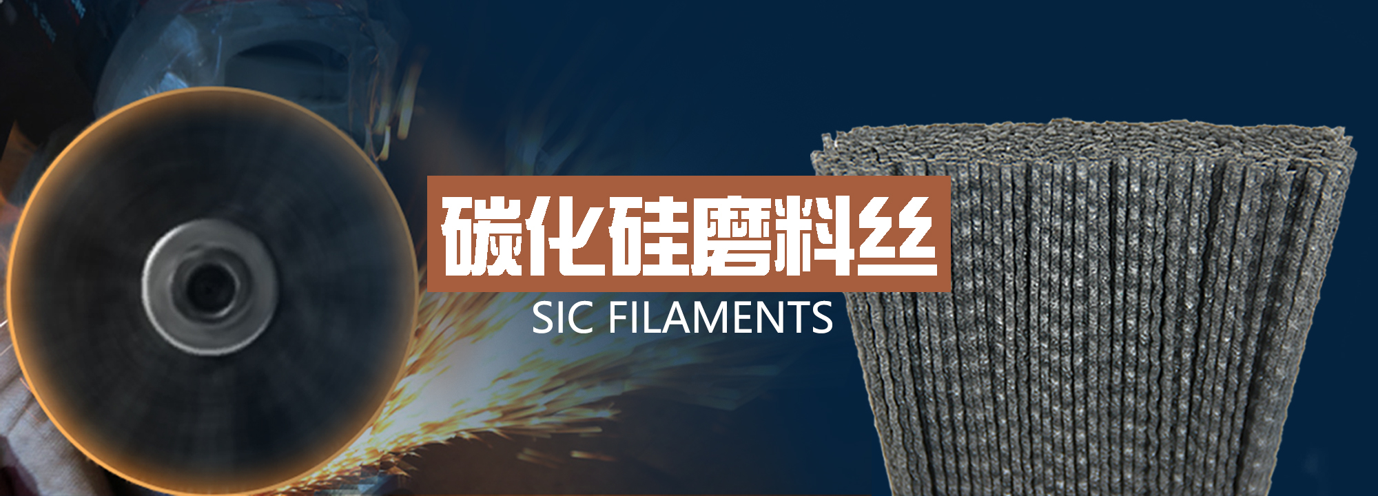 SIC磨料丝